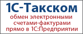 1с-Такском.png